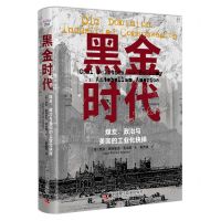 [N]黑金时代(煤炭政治与美国的工业化抉择)(精)-9787523600467