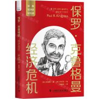 [N]保罗·克鲁格曼(经济危机)/经典经济学轻松读-9787504699695