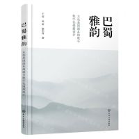 [N]巴蜀雅韵(文化基因谱系构建与数字化创新设计)-9787122431905