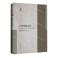 [N]金匮要略英译(英文版)(精)/国学经典外译丛书-9787542677990