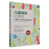 [N]儿童成长心理学(儿童的人格形成及其培养修订版)-9787521635744