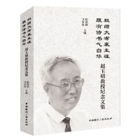 [N]粗缯大布裹生涯腹有诗书气自华(赵玉明教授纪念文集)-9787507851878