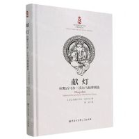 [N]献灯(拉默古马尔·沃尔马独幕剧选)(精)-9787520213332