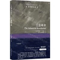 [N]工业革命(中英双语)/牛津通识读本-9787544796040