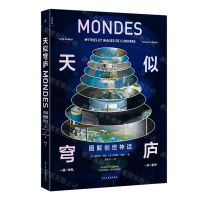 [N]天似穹庐(图解创世神话)(精)-9787513941372