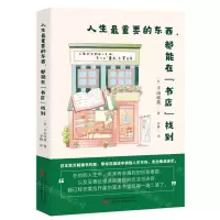 [N]人生最重要的东西都能在书店找到-9787547062494