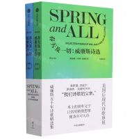 [N]春天及一切--威廉斯诗选(共2册)/雅众诗丛-9787521754582