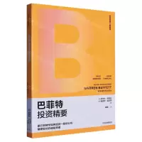 [N]巴菲特投资精要/传奇投资人的智慧-9787521755145