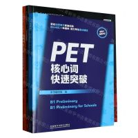 [N]剑桥通用五级考试PET青少版新题型套装(官方真题1+全真模拟题+核心词共3册)-9789900417965