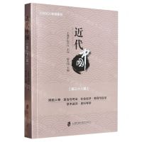 [N]近代中国(第38辑)-9787552041231