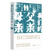 [N]我们的父亲母亲(Ⅱ)-9787218165554