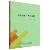 [N]声乐演唱与舞台表演-9787573132284