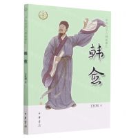 [N]韩愈/中华先贤人物故事汇-9787101159851