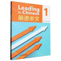 [N]前进中文(1)-9787521344363