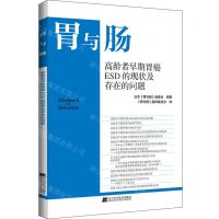 [N]胃与肠(高龄者早期胃癌ESD的现状及存在的问题)-9787559129178