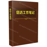 [N]信访工作笔记-9787521635591