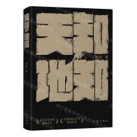 [N]天知地知(精)-9787521223088