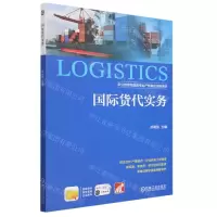 [N]国际货代实务(职业教育物流类专业产教融合创新教材)-9787111728689