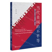 [N]当代美国的不平等(基于马克思主义视域的一项研究)-9787522819020
