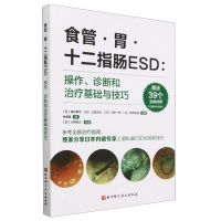 [N]食管胃十二指肠ESD--操作诊断和治疗基础与技巧-9787571429928