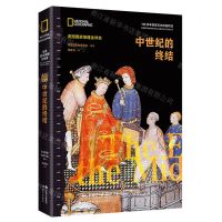 [N]中世纪的终结(精)/美国国家地理全球史-9787523102657