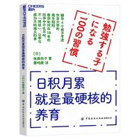 [N]日积月累就是最硬核的养育-9787522906621