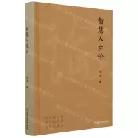 [N]智慧人生论(精)-9787517143956