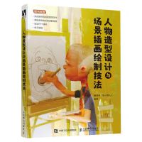 [N]人物造型设计与场景插画绘制技法-9787115613127