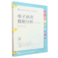 [N]电子商务数据分析(微课版电子商务类专业创新人才培养系列教材)-9787115616272