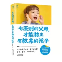 [N]有原则的父母才能教出有教养的孩子-9787574209633