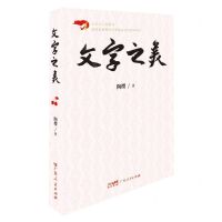 [N]文字之美/文艺为人民系列-9787218165882