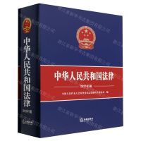 [N]中华人民共和国法律(2023年版)-9787519776664