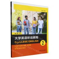 [N]大学英语听说教程(2第2版)-9787521342727