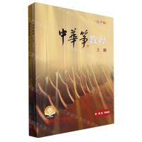 [N]中华筝教程(有声版上下扫码音频版)-9787552325881
