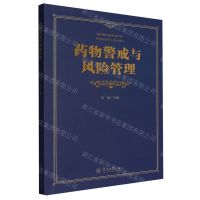 [N]药物警戒与风险管理-9787566836342