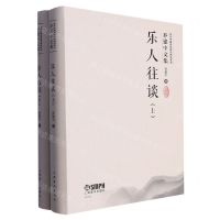 [N]乐人往谈(上下)/乔建中文集/当代中国传统音乐研究系列-9787552325133