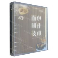 [N]面包制作技术(高水平发展中餐烹饪专业群系列教材MPR)-9787566835727