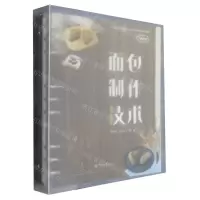 [N]面包制作技术(高水平发展中餐烹饪专业群系列教材MPR)-9787566835727