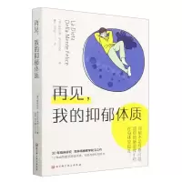 [N]再见我的抑郁体质-9787571428471