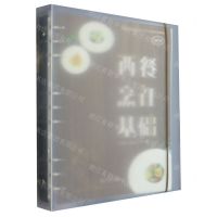 [N]西餐烹饪基础(高水平发展中餐烹饪专业群系列教材MPR)-9787566835734