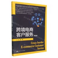[N]跨境电商客户服务(经济贸易类第2版新编21世纪高等职业教育精品教材)-9787300316611