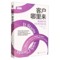 [N]客户哪里来(搞定客户的100天行动计划)-9787300316918