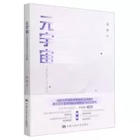 [N]元宇宙(法律图谱与规范逻辑)-9787300316802