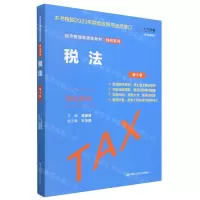 [N]税法(第10版数字教材版经济管理类课程教材)/税收系列-9787300317526