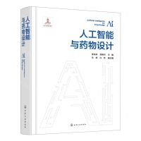 [N]人工智能与药物设计(精)-9787122429285