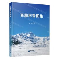 [N]西藏积雪图集(精)-9787502978556