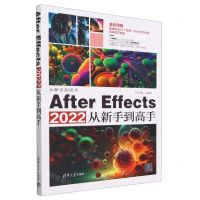 [N]After Effects2022从新手到高手(全彩印刷)/从新手到高手-9787302633730