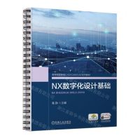 [N]NX数字化设计基础(高等职业教育CAD\CAM\CAE系列教材)-9787111728306