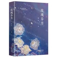 [N]玫瑰芬芳(精)-9787530685747