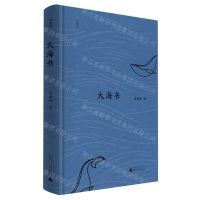 [N]大海书(精)-9787559860149